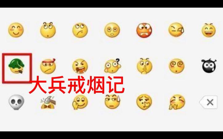 微信表情包大兵戒烟记哔哩哔哩bilibili