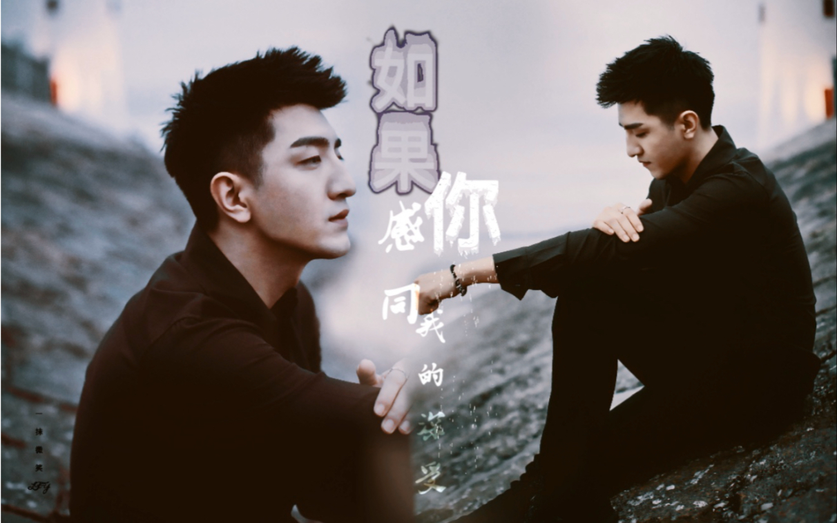 金瀚个人混剪||成长向|如果你感同我的深受