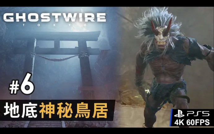 [图]#6 地底神秘鳥居《Ghostwire: Tokyo》