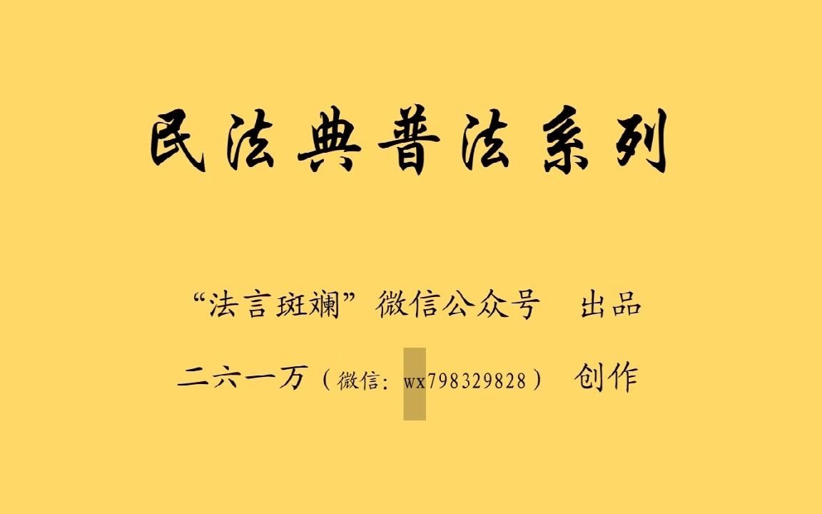 民法典普法系列14.监护人有哪些职责?法律是否保护?不履行监护职责需要承担责任吗?哔哩哔哩bilibili