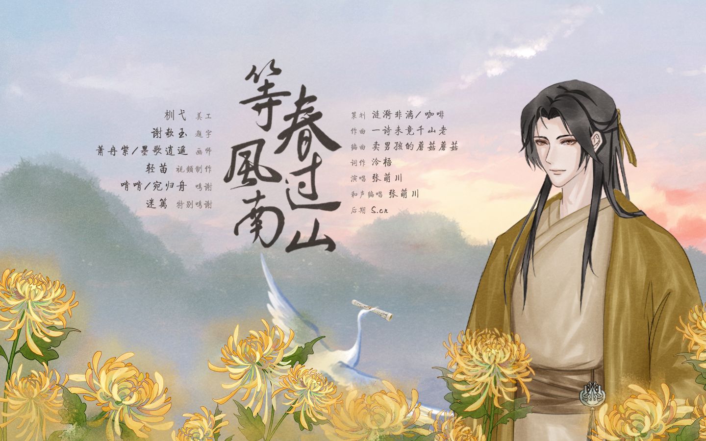 【原创】东篱生贺《等春风过南山》|“岁月并没有把他带出我们的记忆,他在我们的记忆中永远意气风发”哔哩哔哩bilibili