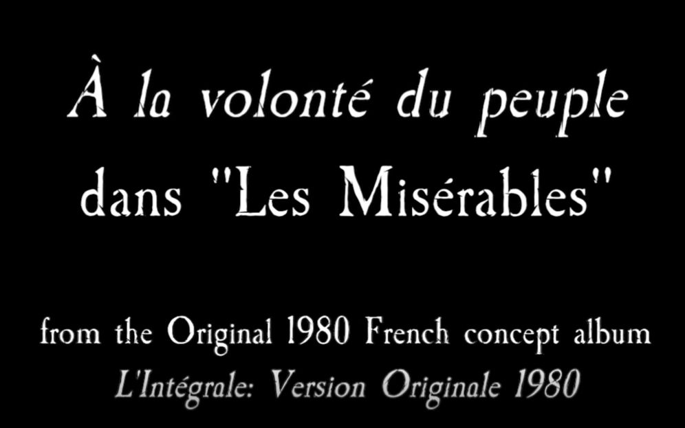 [图][悲惨世界] Do you hear the people sing (1980年法语原版 A la volonté du peuple）