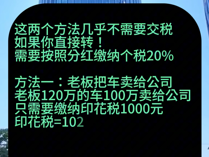 如何公司转100万到老板个人户?股权变更#公司注册#老板#合伙企业#财税哔哩哔哩bilibili