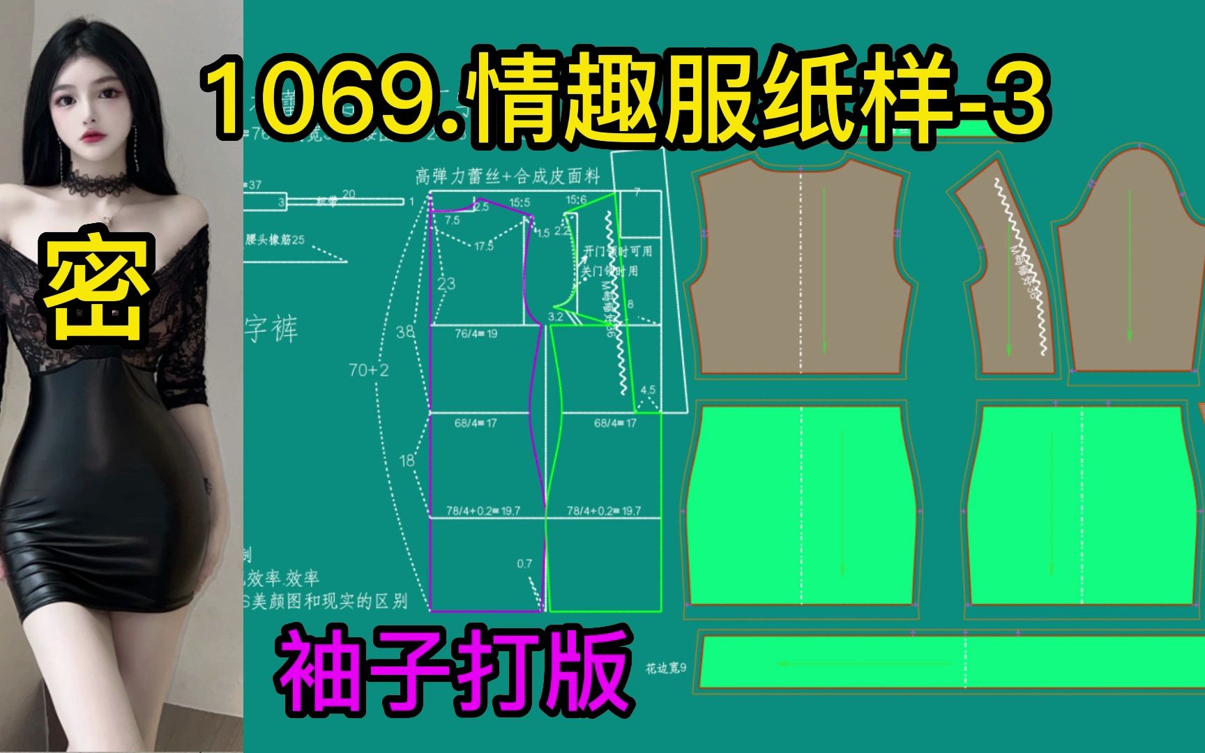 1069.情趣内衣蕾丝连衣裙丁字裤制版3袖子打版服装打版裁剪纸样设计山本教育VIP会员打版作业点评哔哩哔哩bilibili