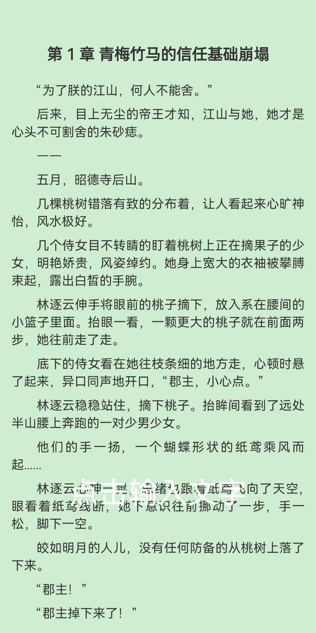 郡主离开后黄帝陛下后悔了林逐云裴靖川“为了朕的江山,何人不能舍.”后来,目上无尘的帝王才知,江山与她,她才是心头不可割舍的朱砂痣.——五...