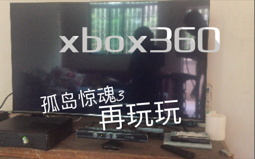 [图]xbox360孤岛惊魂3再战