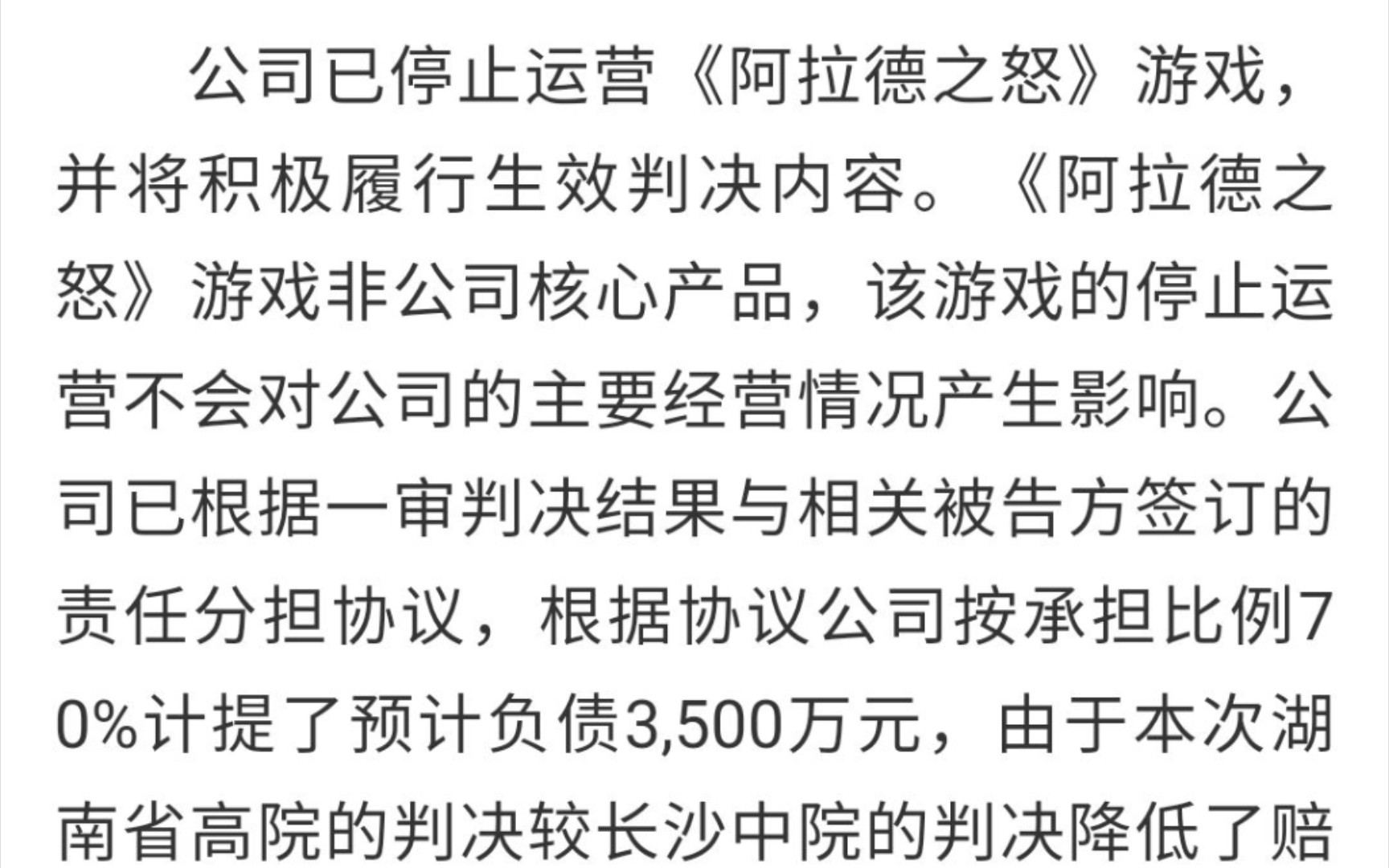 阿拉德之怒又又又又又要倒闭了?腾讯又又又又胜诉了!哔哩哔哩bilibili