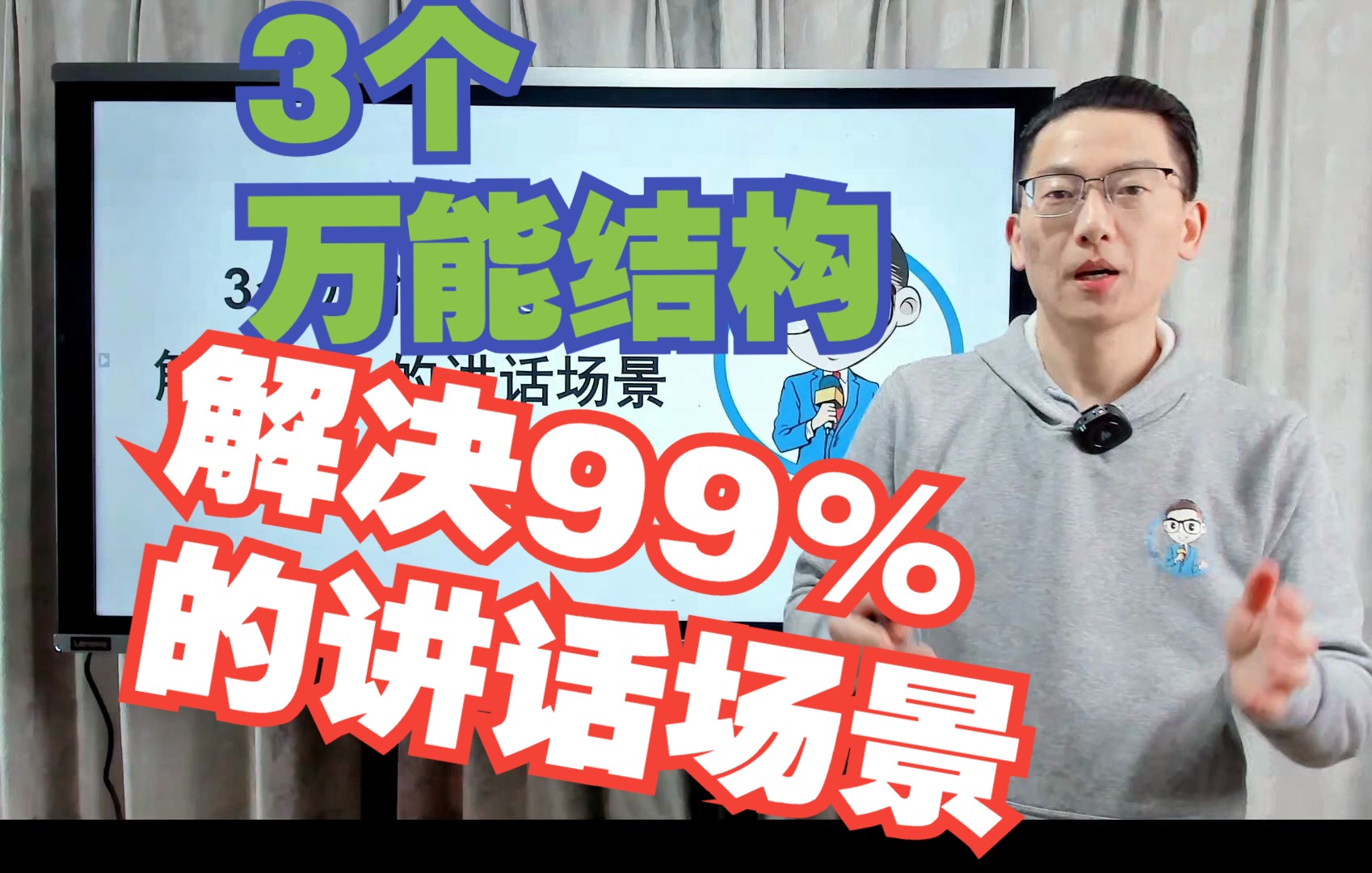 3个万能结构,解决99%的讲话场景.哔哩哔哩bilibili