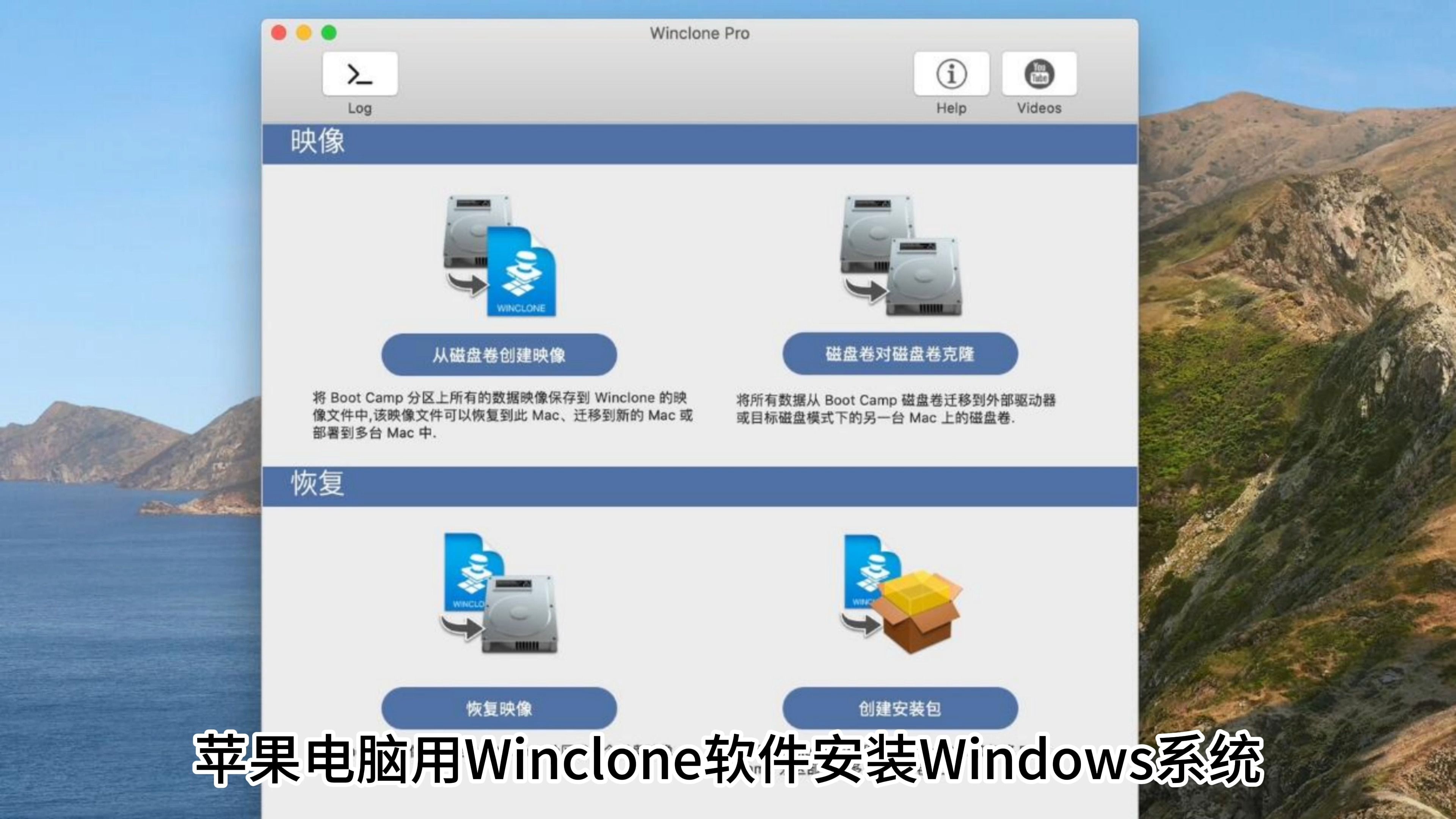 苹果电脑如何用winclone软件安装Windows双系统哔哩哔哩bilibili