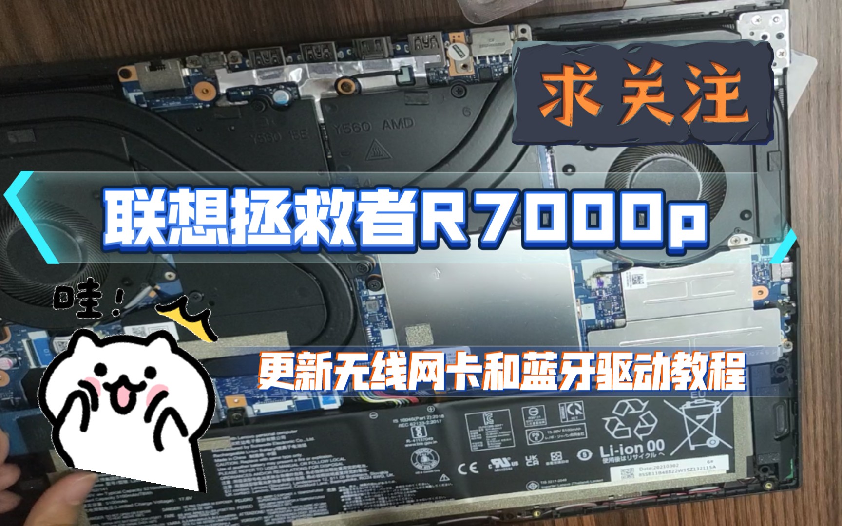 联想拯救者R7000p2021更新无线网卡和蓝牙最新驱动教程(5800h+3060)这次计较简单哔哩哔哩bilibili