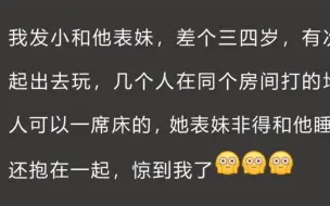 下载视频: 为什么说亲兄妹之间一定要避嫌？网友：我哥三个月没敢直视我