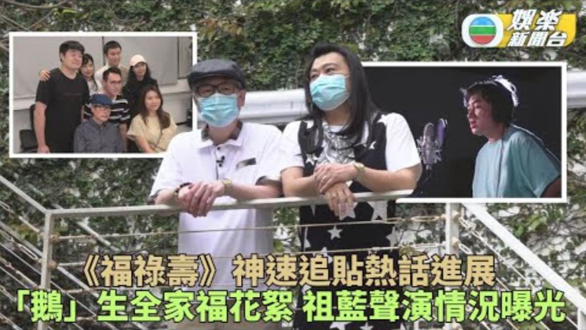 [图]FLS训练学院丨祥师兄“鹅太”教钓金龟背后花絮曝光 五子女合照暗藏伏线-娱乐新闻