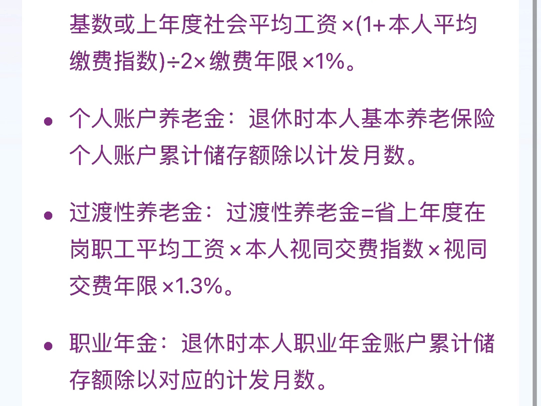 机关事业单位和企业退休人员养老金并轨将在2024年10月1日正式实施,并轨后养老金计算方式如第二张图,具体情况建议咨询当地社保部门相关机构#社保...