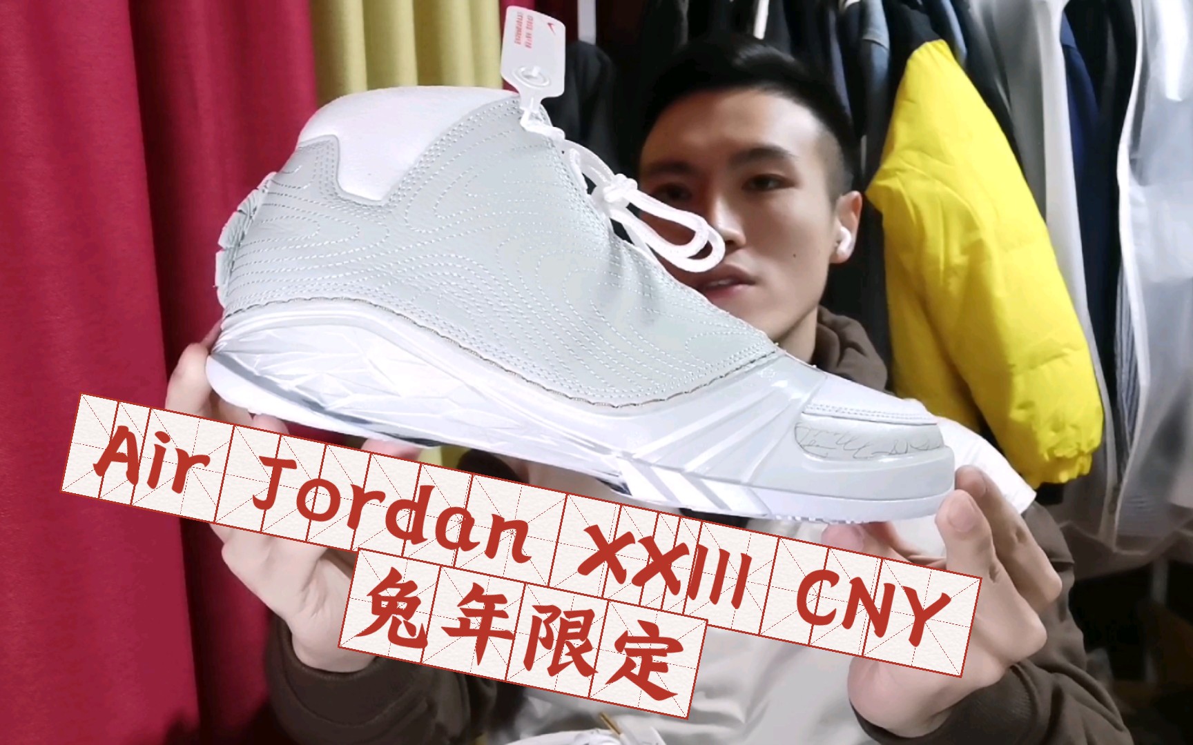 AJ23 2023兔年CNY开箱|不能实战,唯一遗憾?|Air Jordan 23哔哩哔哩bilibili