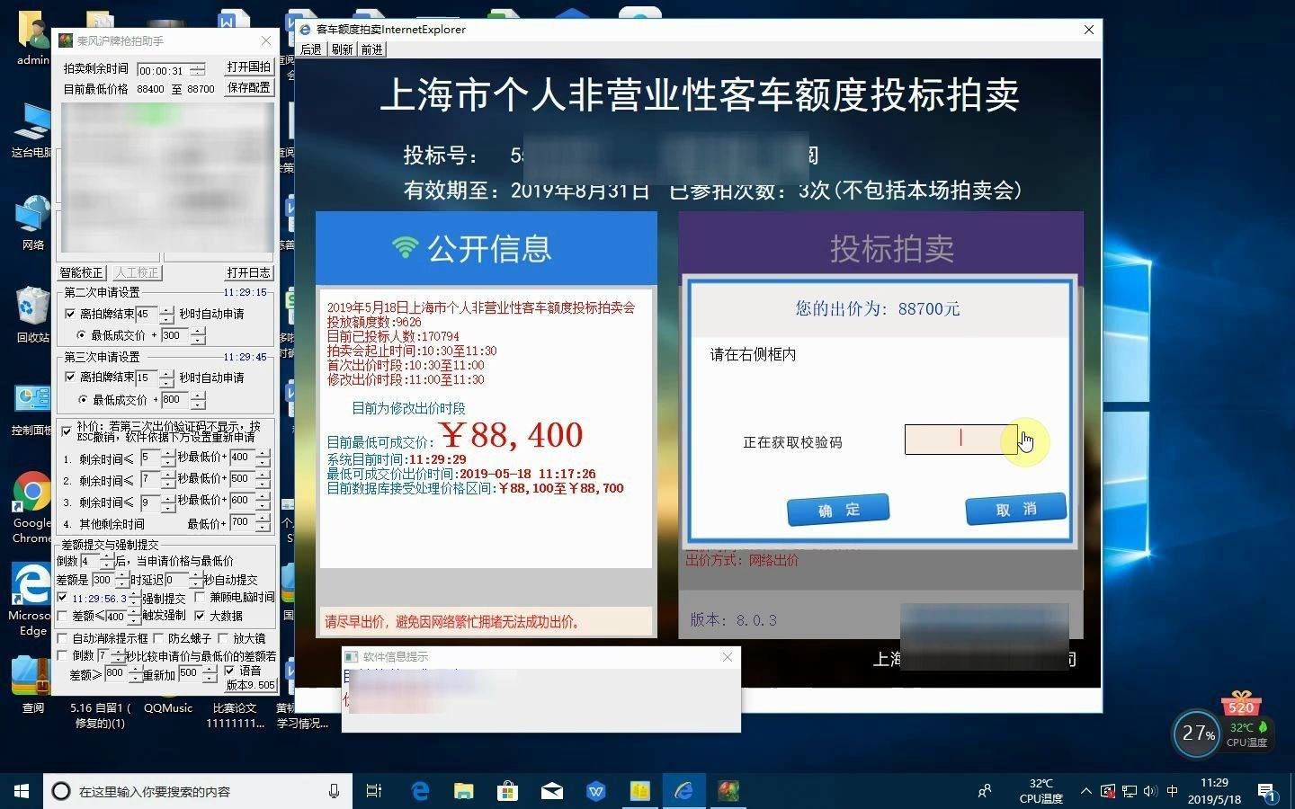 上海车牌拍牌中标视频0082019年05月大数据功能,58提交成功 中标哔哩哔哩bilibili