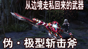 Mhwi 在世界玩mhf无敌极型斩斧 正式发布版 哔哩哔哩 つロ干杯 Bilibili Mhwi 在世界玩mhf无敌极型斩斧 正式发布版 哔哩哔哩 つロ干杯 Bilibili