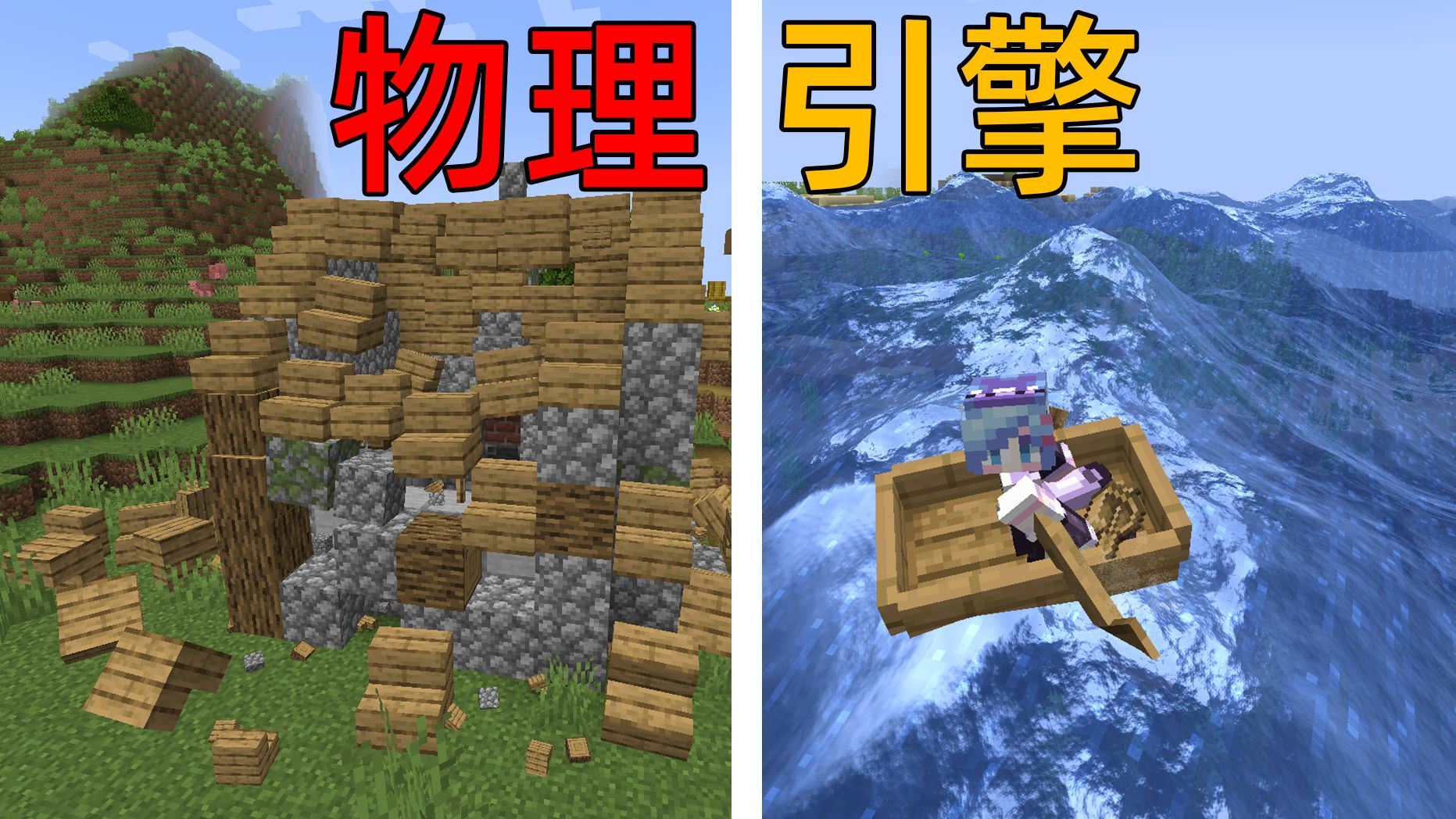 给mc加入一堆物理引擎?地球有了重力,大海有了海啸!
