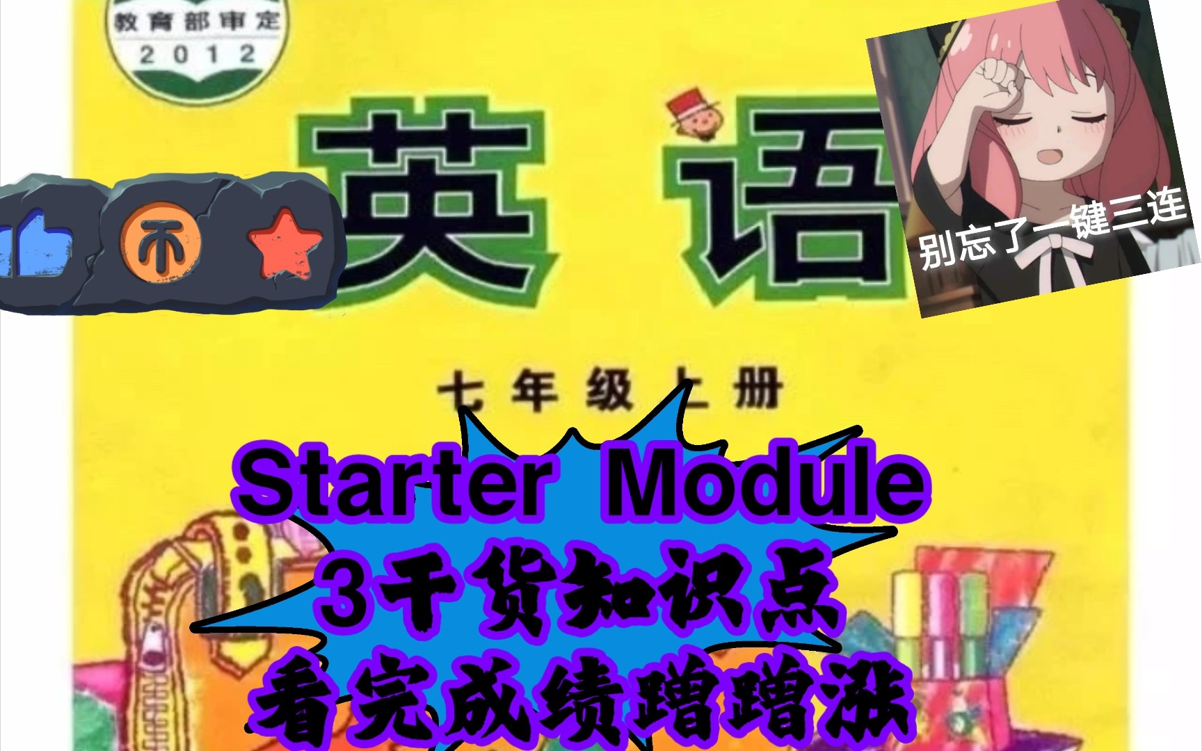 [图]外研版七年级上册英语Starter Module 3干货知识点！看完成绩蹭蹭涨！