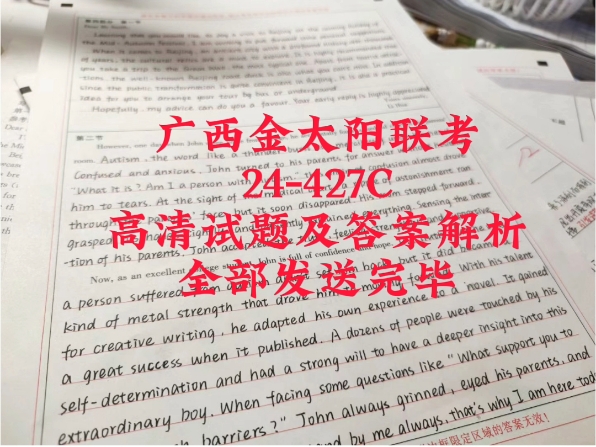 广西金太阳联考24427C,2024年4月广西高三模拟考试试卷答案哔哩哔哩bilibili