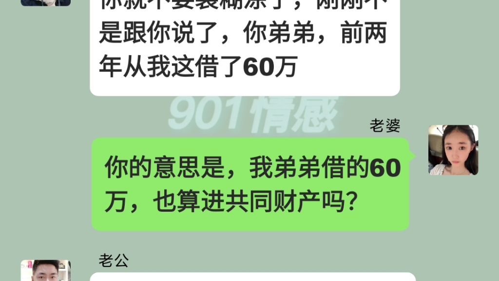 夫妻没了感情要分开,弟弟欠60万妻子拒绝纳入共同财产,老公该怎办哔哩哔哩bilibili