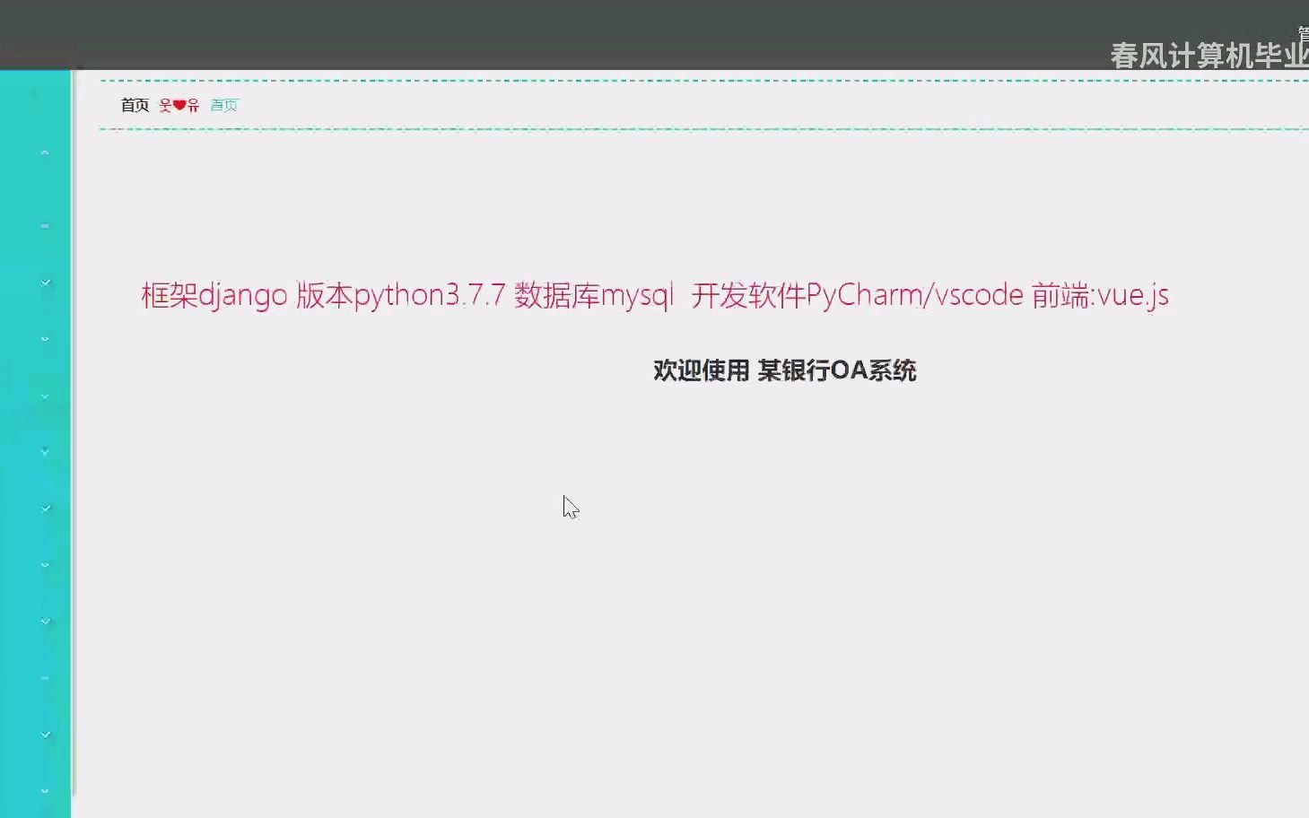 基于Spring+Vue+Mybtis框架开发的某银行OA办公自动化系统哔哩哔哩bilibili