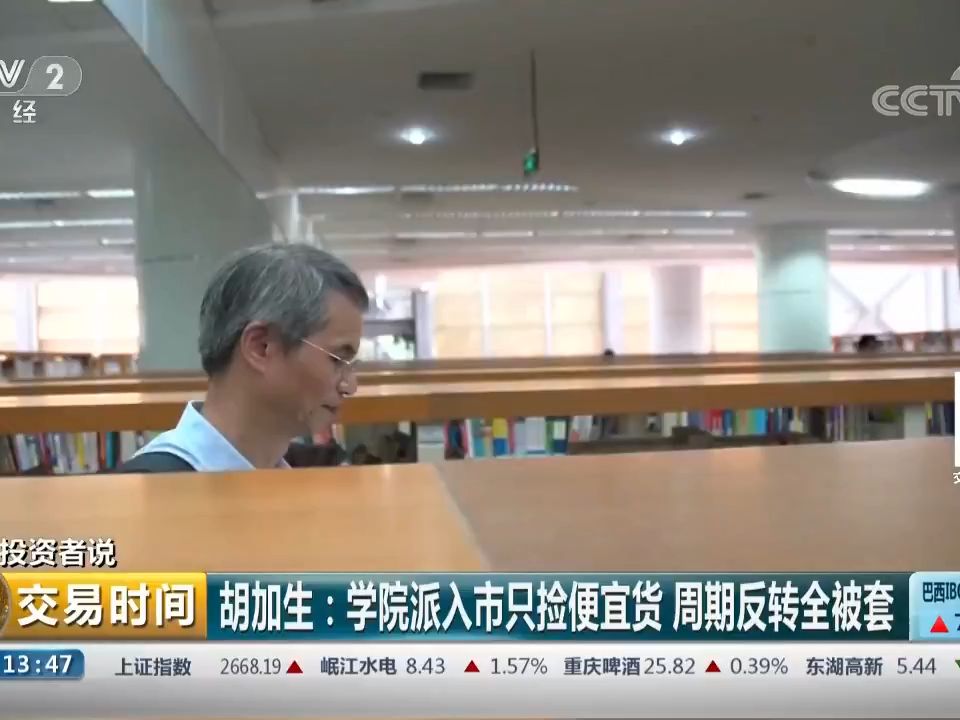 【全网最全】投资者说 胡加生1:学院派入市只捡便宜货 周期反转全被套哔哩哔哩bilibili