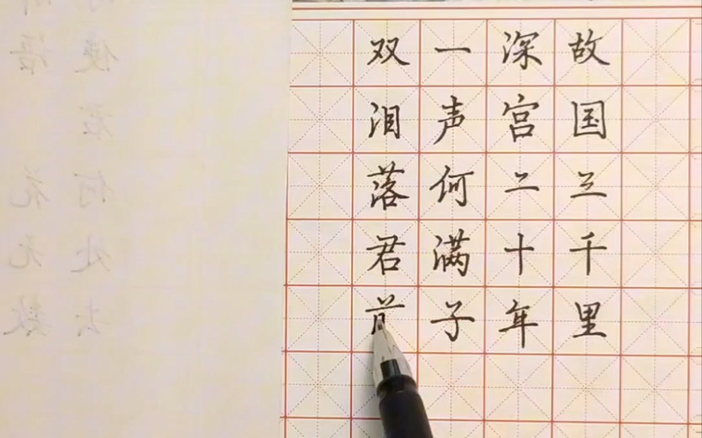 周一手写作业#唐代张祜《宫词二首·其一》