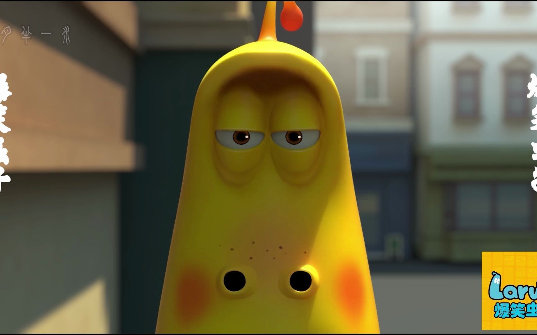 爆笑虫子让你舒心每一天-020_哔哩哔哩_bilibili