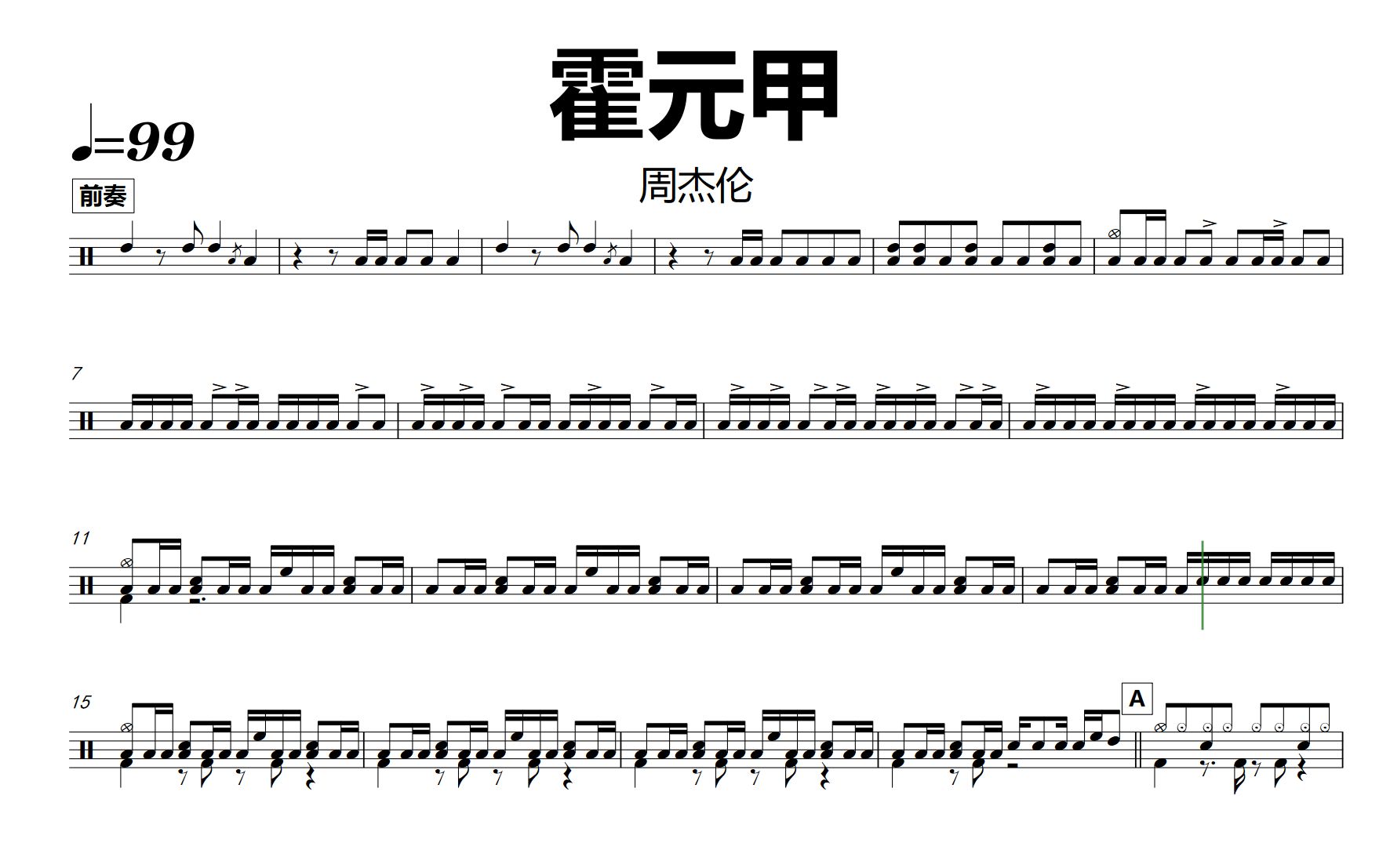 【金牌乐手网】DT0768.周杰伦  霍元甲 鼓谱 动态鼓谱 无鼓伴奏 drum cover哔哩哔哩bilibili