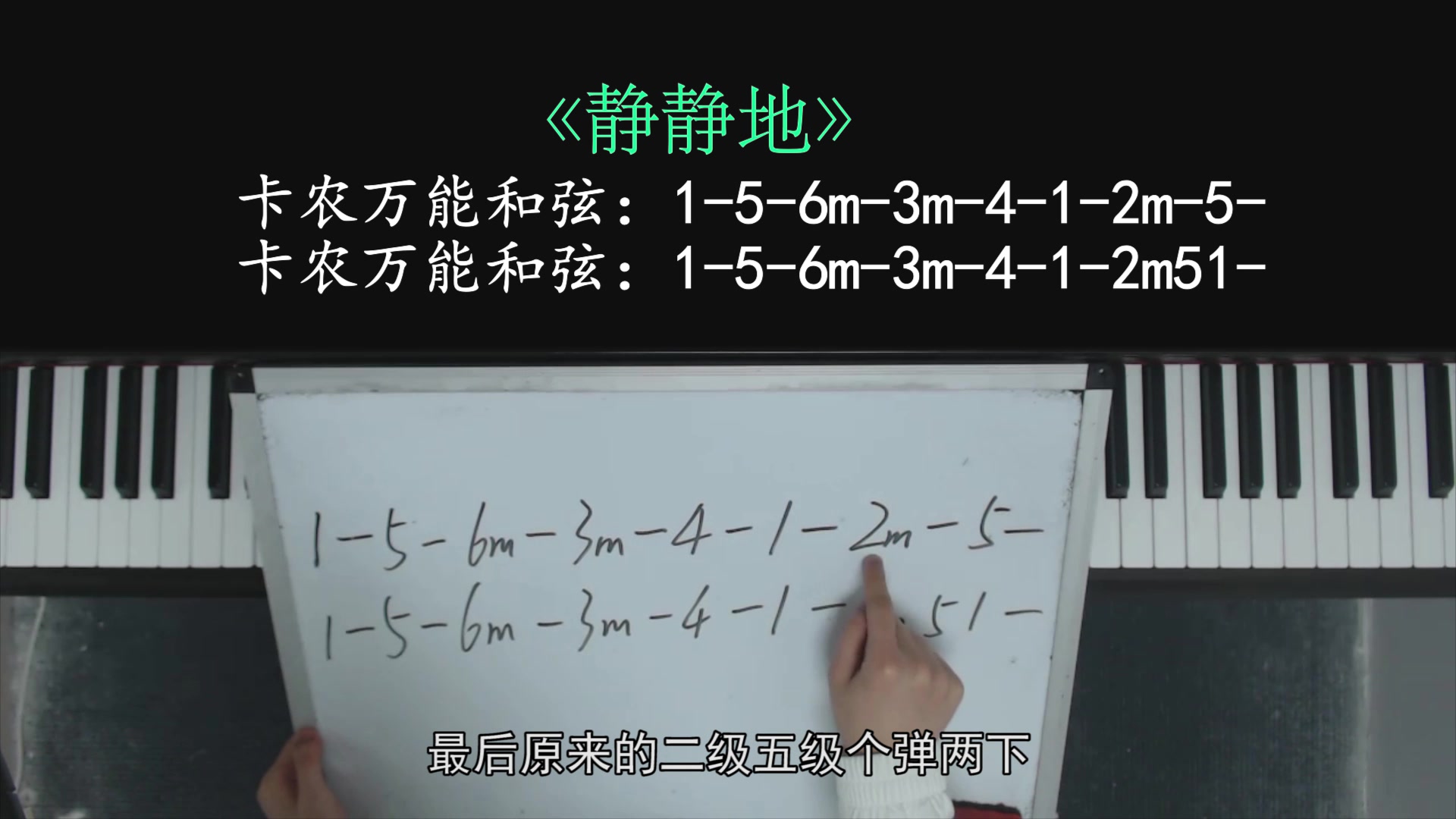 《静静地》零基础小白如何一节课学会简单的伴奏弹唱?一招让你轻轻松松学会【下个视频给大家来个难度高一点的版本】哔哩哔哩bilibili