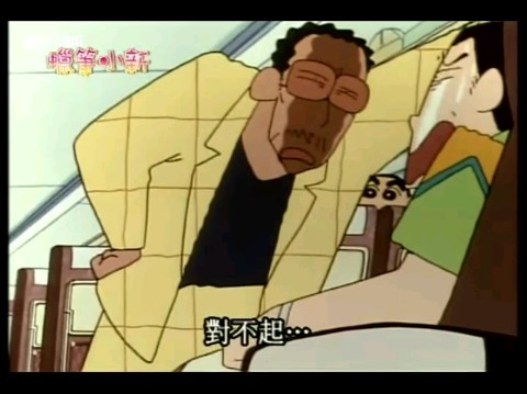 蜡笔小新 第一季 420 老大好恐怖