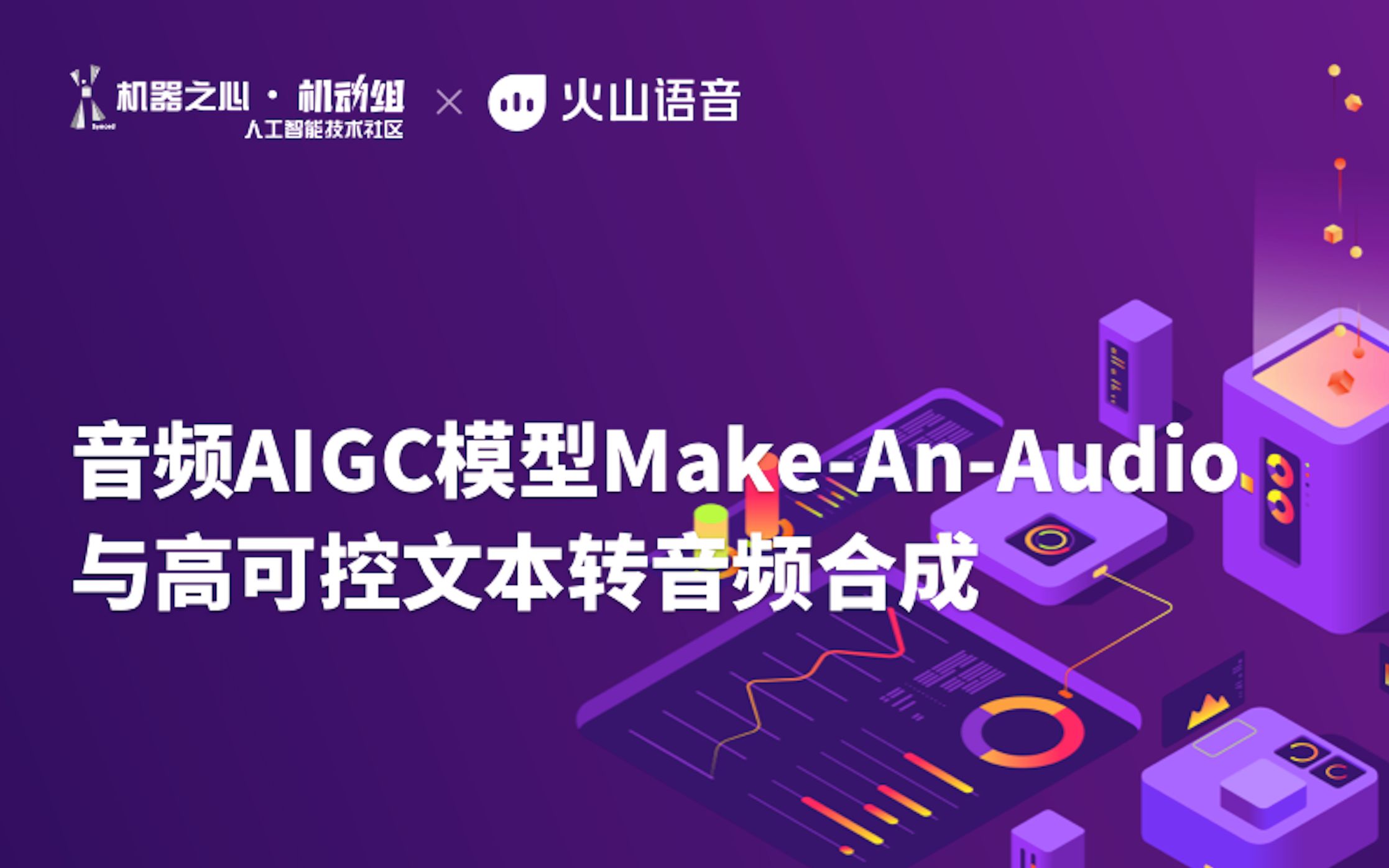 音频 AIGC 模型 MakeAnAudio 与高可控文本转音频合成哔哩哔哩bilibili