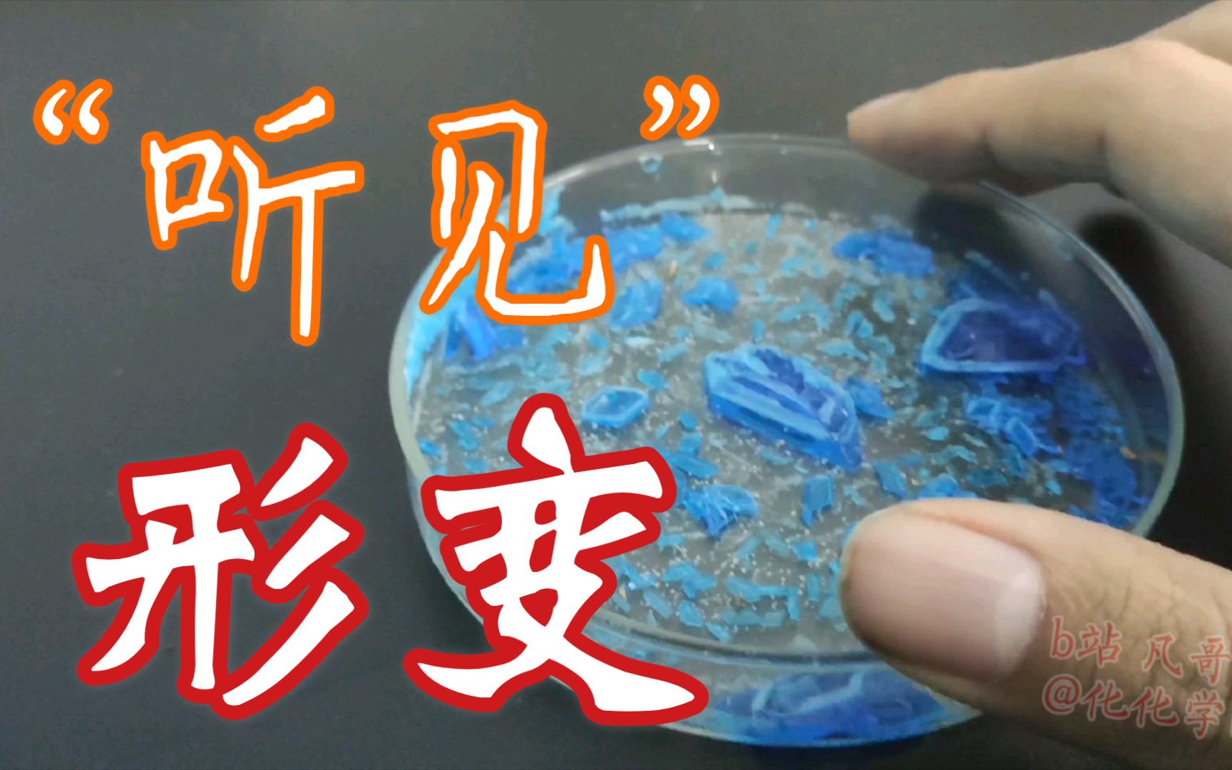 听声辨"形":用声音放大微小形变_哔哩哔哩_bilibili