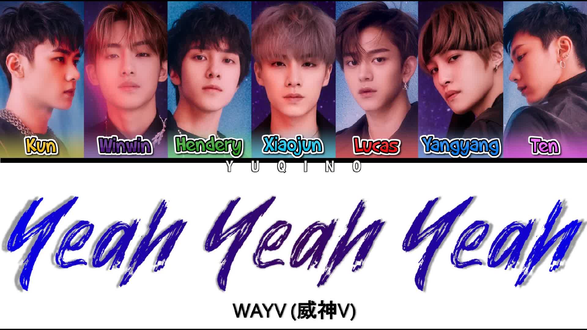 [图]【威神V/WayV】黑夜日出(Yeah Yeah Yeah)认声版 歌词分配