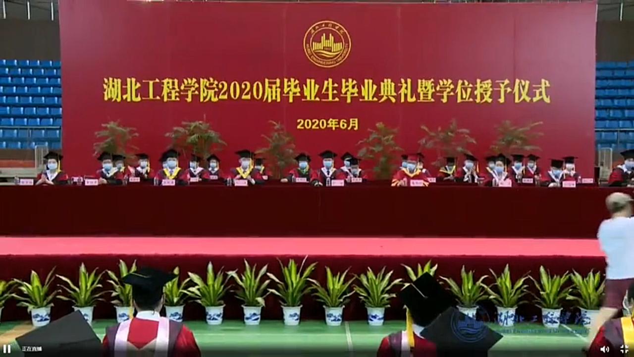 湖北工程学院2020届毕业生毕业典礼哔哩哔哩bilibili