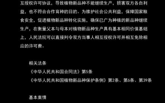 最高人民法院指导案例86号:天津天隆种业科技有限公司与江苏徐农种业 科技有限公司侵害植物新品种权纠纷案 (最高人民法院审判委员会讨论通过2017年...