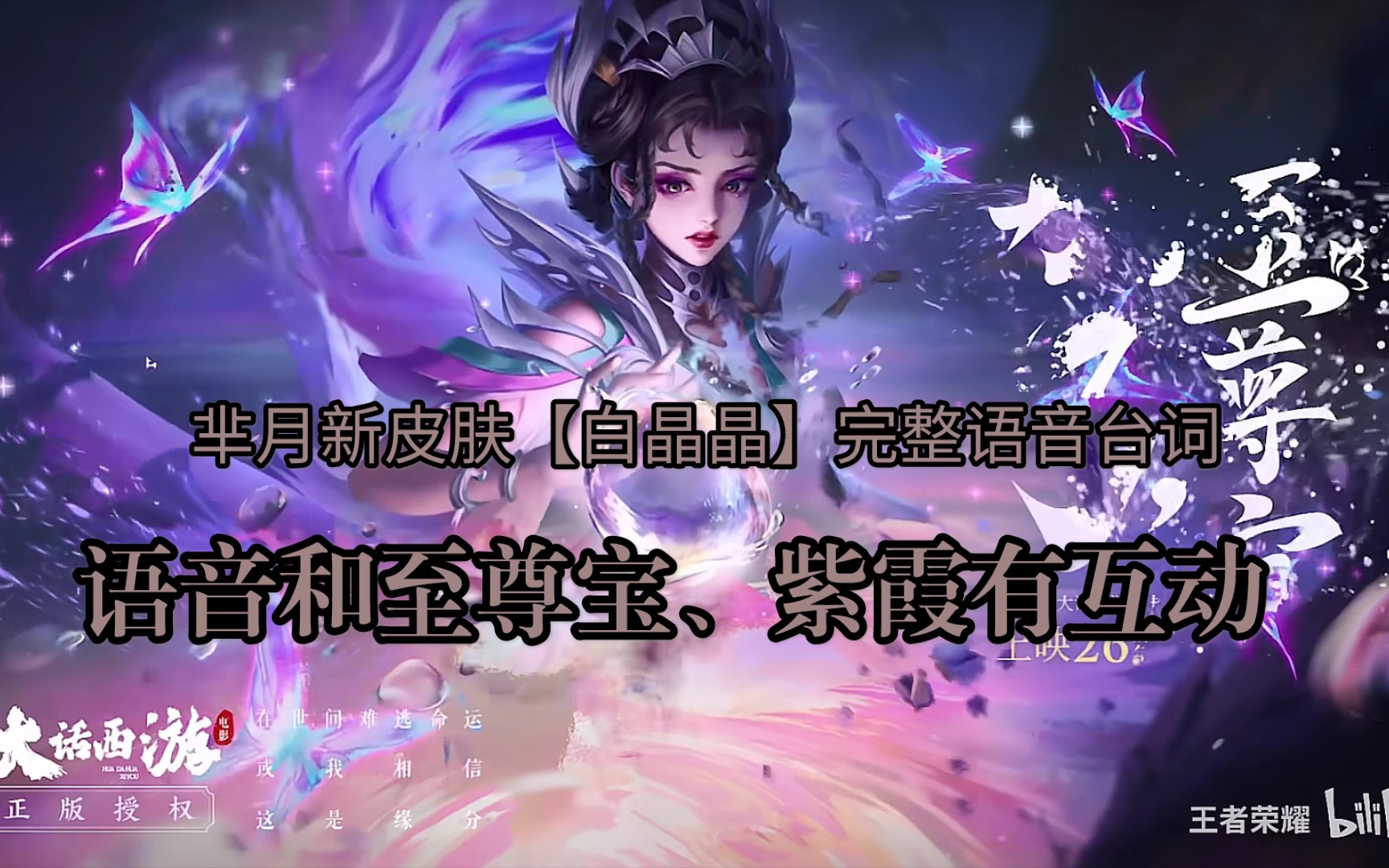 芈月新皮肤白晶晶完整语音遇到紫霞会触发语音看到一滴眼泪