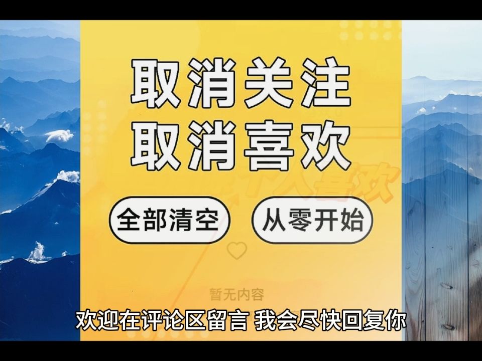 抖音如何清理喜歡列表?一鍵清空抖音點贊app蘋果版?