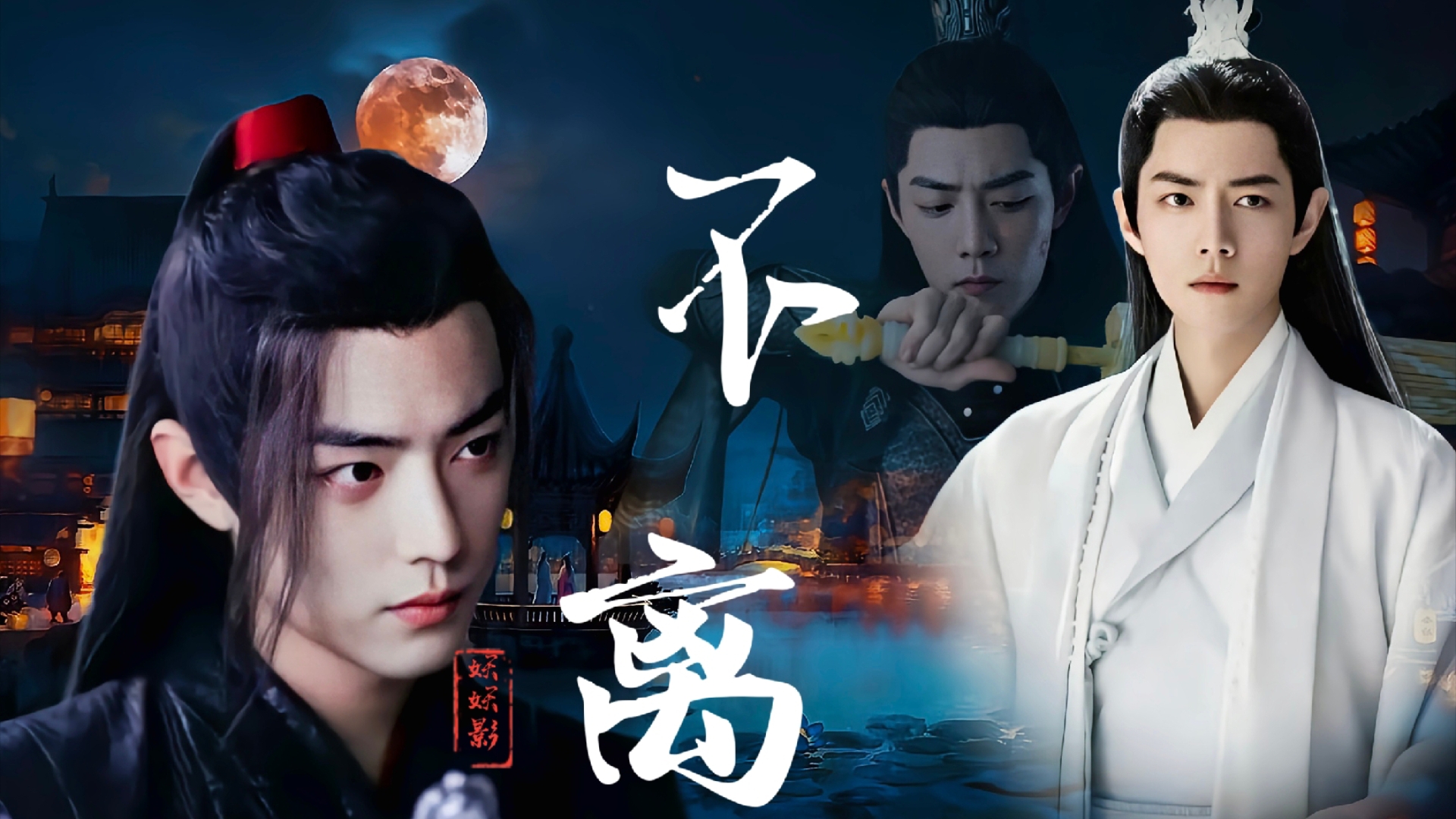 宫商 深情帝王羡×隐忍暗卫影 伪替身 狗血虐 双强 肖战水仙 魏无羡