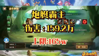 Descargar video: 【炮艇霸主-159.2万】小冰冰传奇怀旧服永生梦境炮艇霸主！