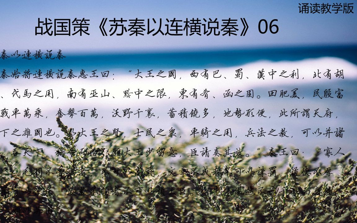 战国策苏秦始将连横说秦06诵读教学版