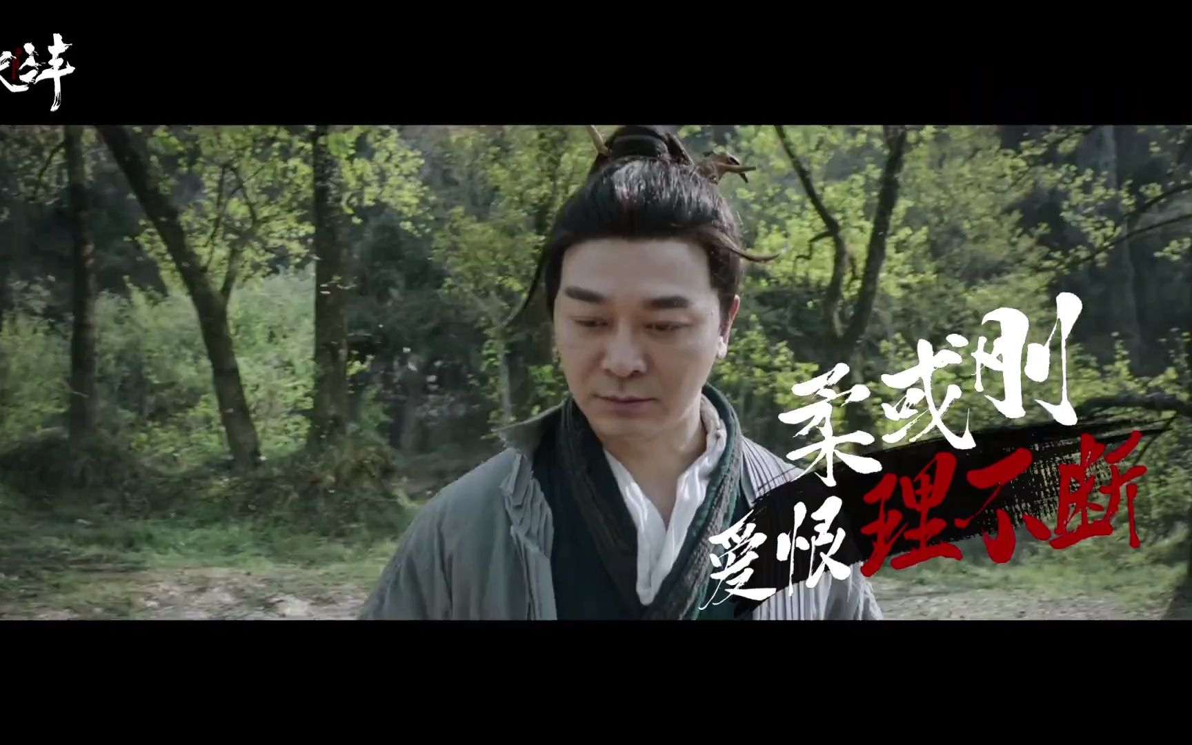 古装动作电影《张三丰》主题曲MV:吴樾献唱《太极》柳岩加盟出演哔哩哔哩bilibili