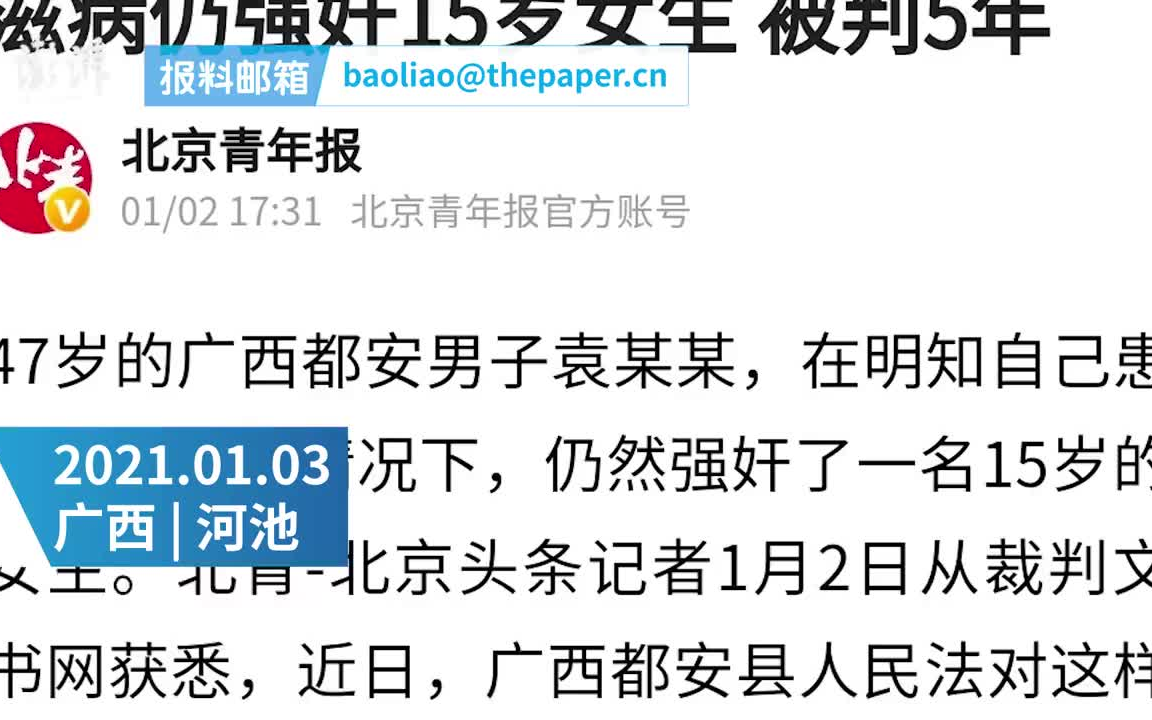 艾滋病男子性侵15岁少女一审判5年?法院:重新审查哔哩哔哩bilibili