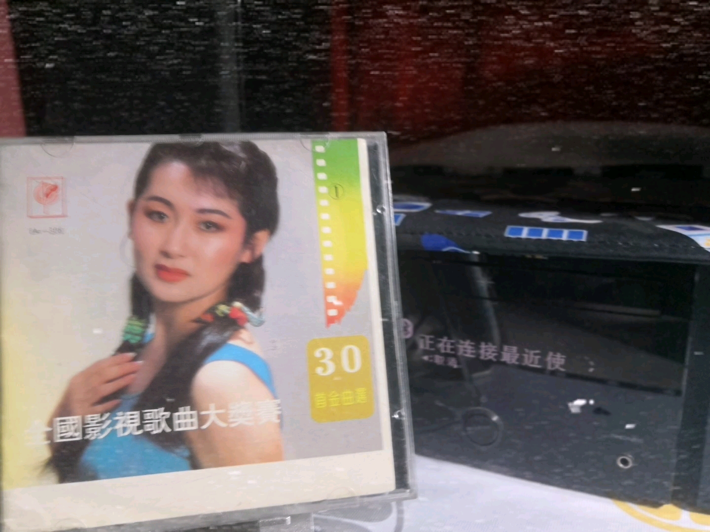 [图]【参赛者演唱】重整山河待后生【全国影视歌曲大奖赛（1）CD蓝牙播放试听】