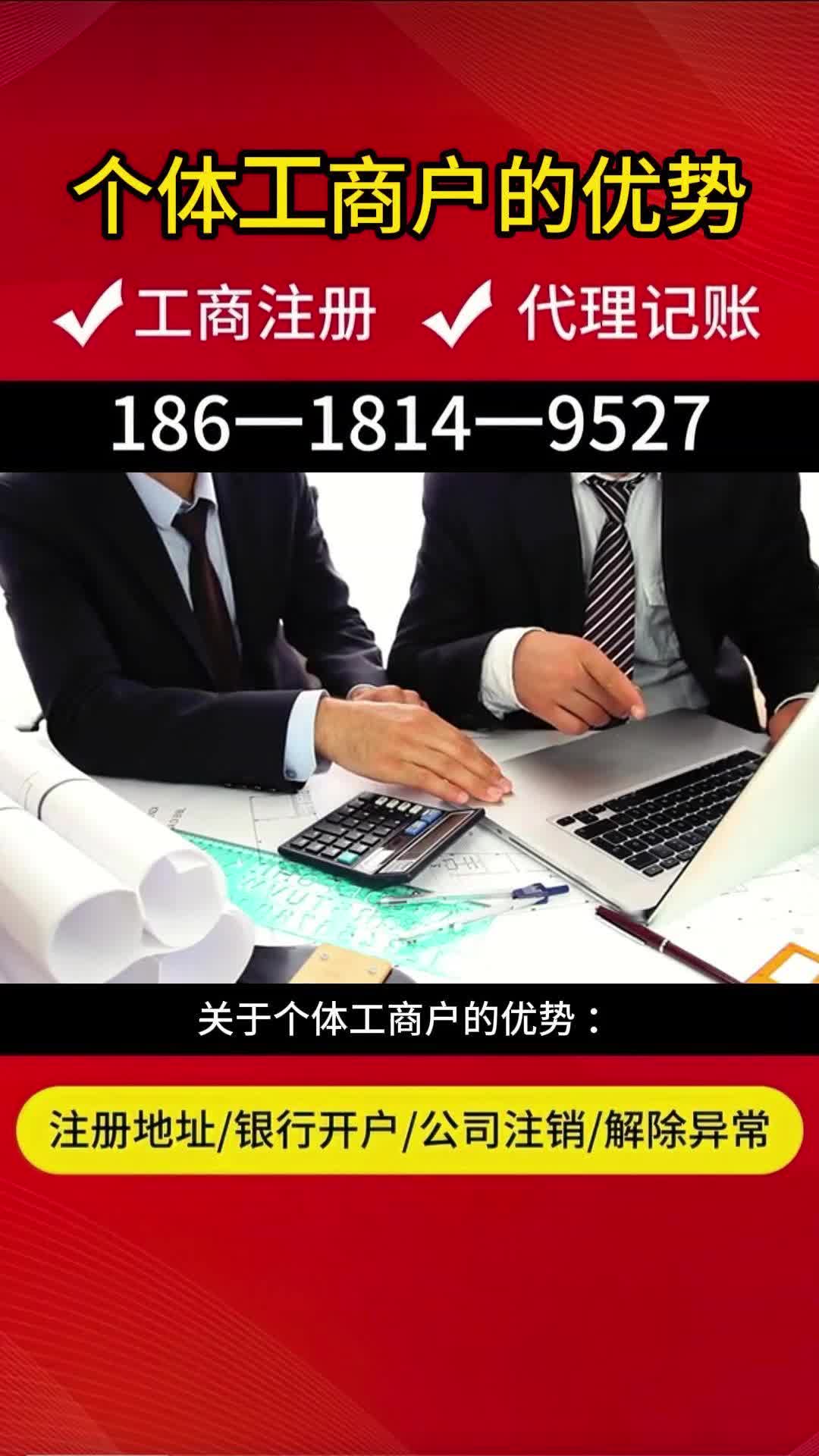 北京工商注册行业干货分享:关于关于个体工商户的优势 #房山区工商代办 #房山区公司注哔哩哔哩bilibili