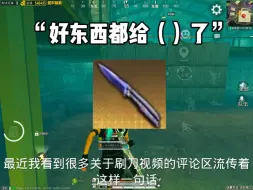 Télécharger la video: 吐槽蝴蝶刀爆率