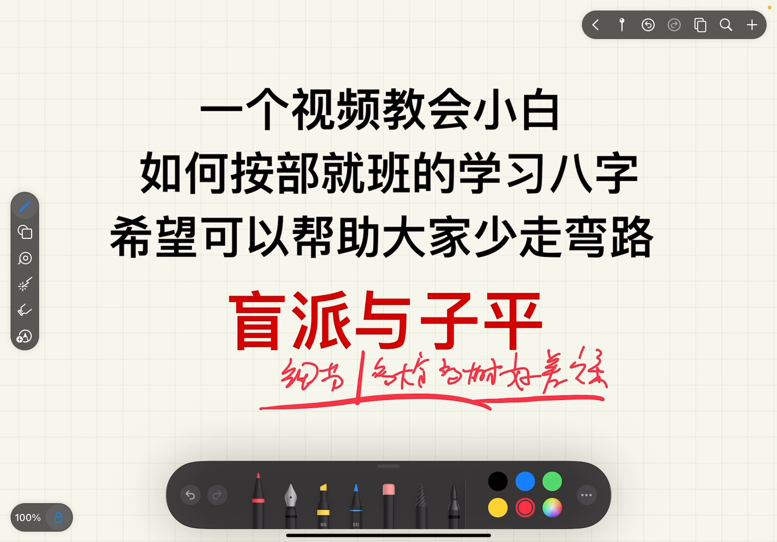 一个视频教会小白如何按部就班的学习八字希望可以帮助大家少走弯路哔哩哔哩bilibili