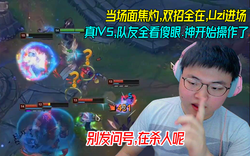 uzi场面焦灼双招全在乌兹1v5天崩地裂队友全傻眼真是永远滴神