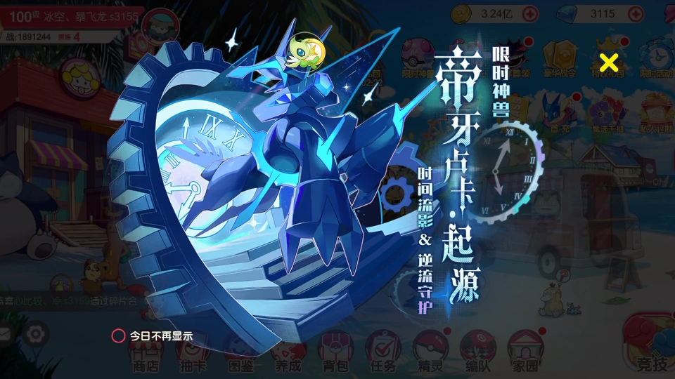 口袋觉醒 时空起源帝牙卢卡