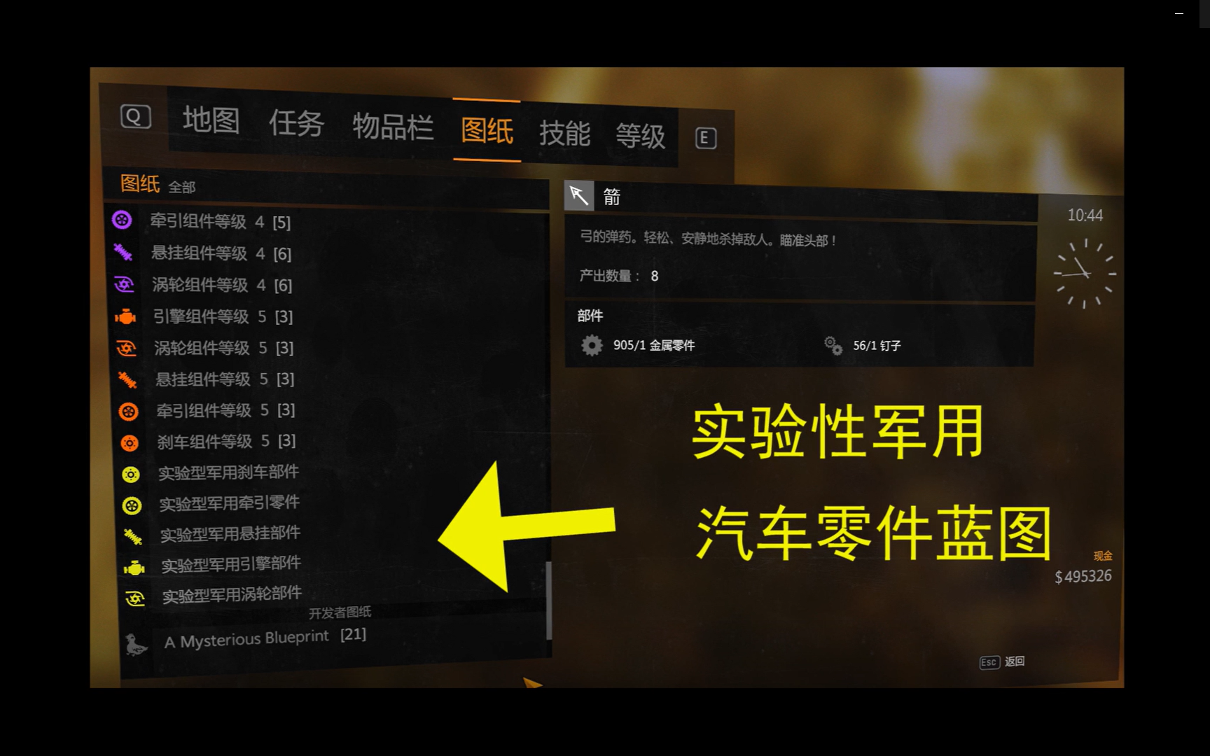 [Dying light] 实验性军用汽车部件 金色汽车部件蓝图哔哩哔哩bilibili